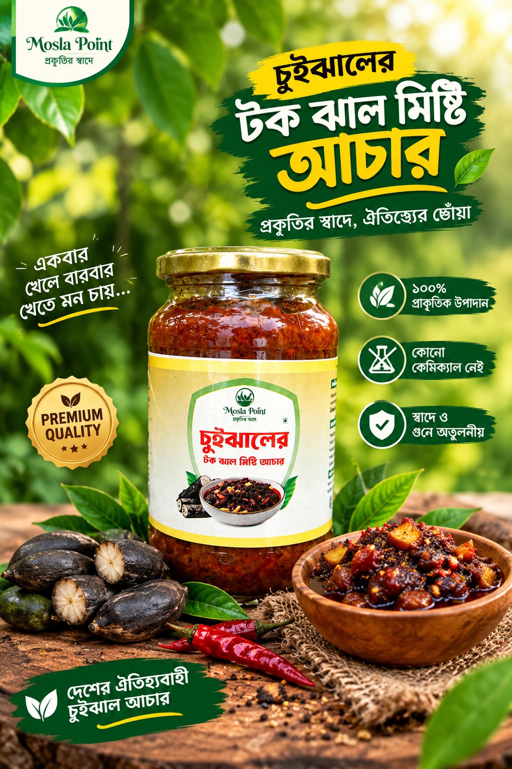 মসলা পয়েন্ট প্রিমিয়াম পণ্য